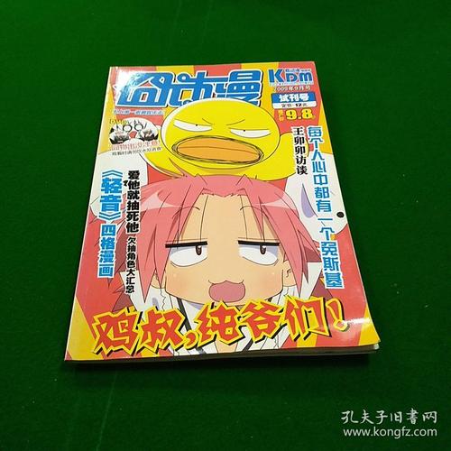 囧动漫正版