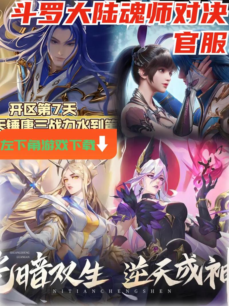 斗罗大陆魂师对决官服最新版