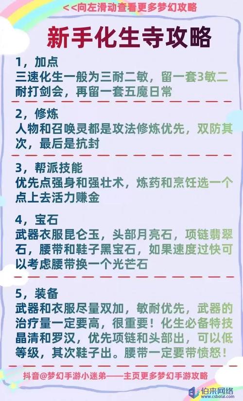 梦幻西游手游化生寺加点及宝石搭配教学