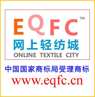 网上轻纺城