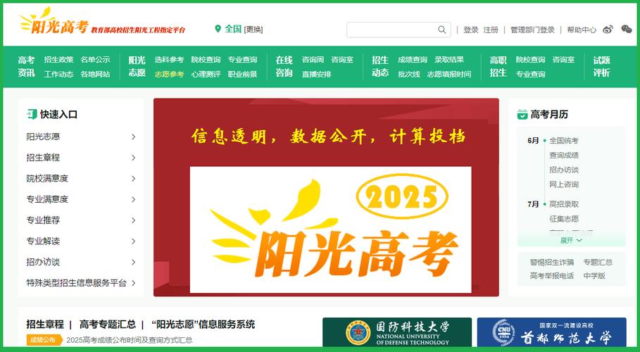 2025阳光高考网2025最新版本V4