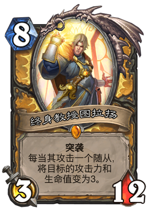 《炉石传说》终身教授图拉扬属性介绍