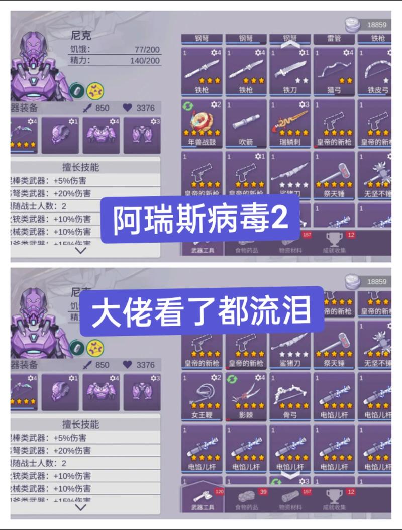 阿瑞斯病毒2破解版永久免费