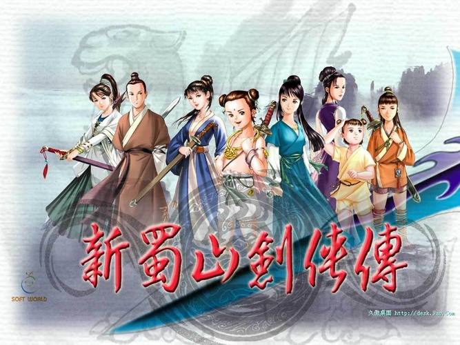 新蜀山剑侠传单机版