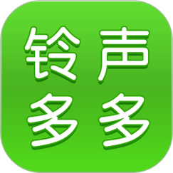 铃声多多手机铃声