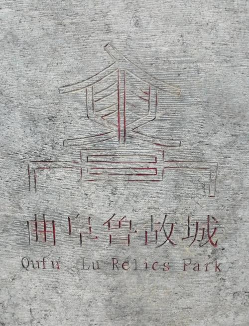 鲁王宫