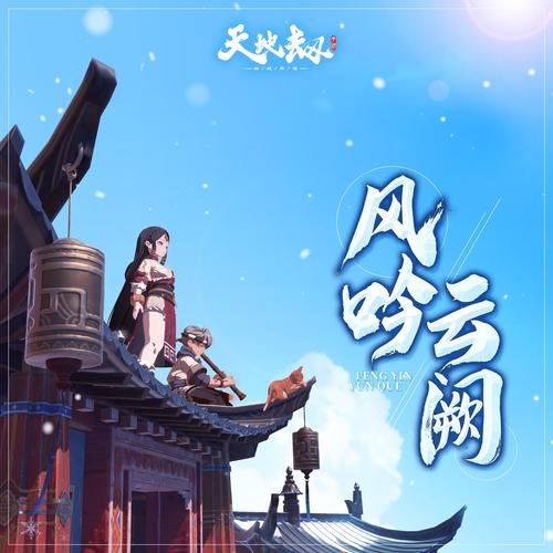 天地劫幽城再临