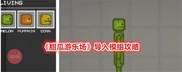甜瓜游乐园2天气模组