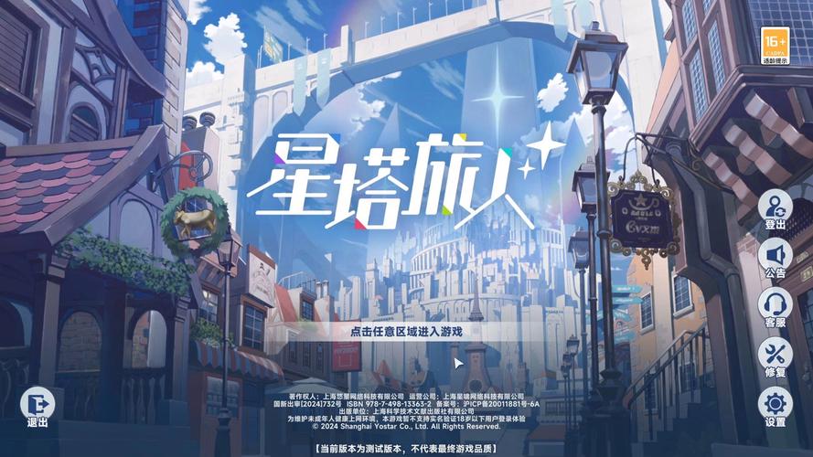 星塔旅人