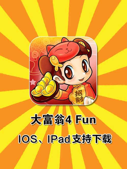大富翁4fun无限元宝最新版