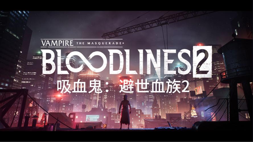 《吸血鬼避世血族2》图文攻略主线流程图文攻略
