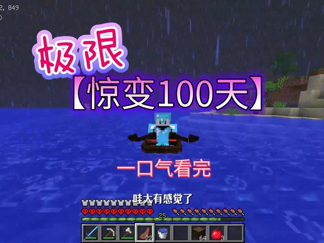 我的世界惊变100天整合包mcbbs版惊变100