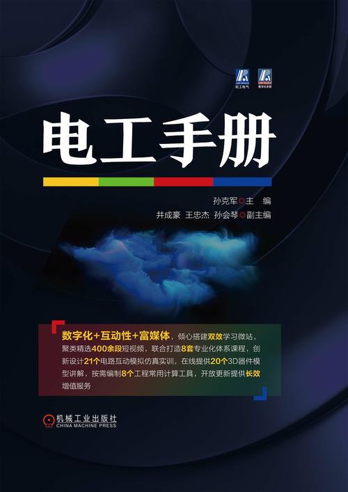 电工手册app破解版安装电工手册app去广告破解版