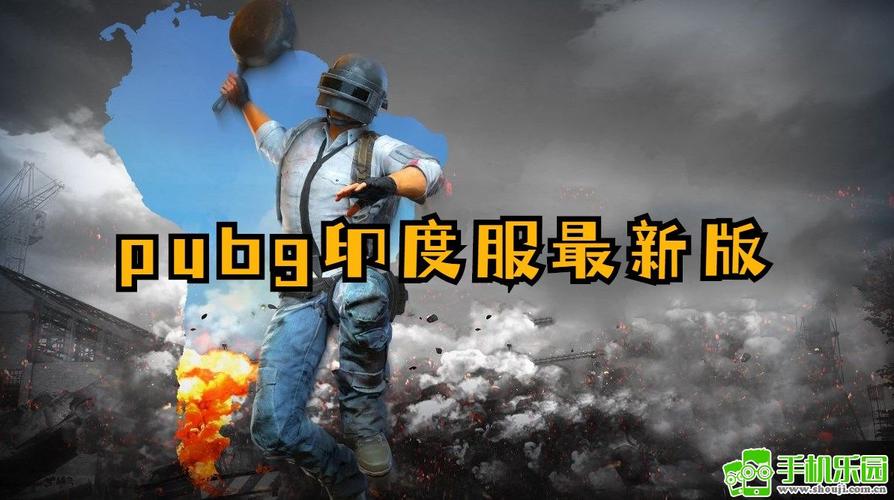 绝地求生印度版安装