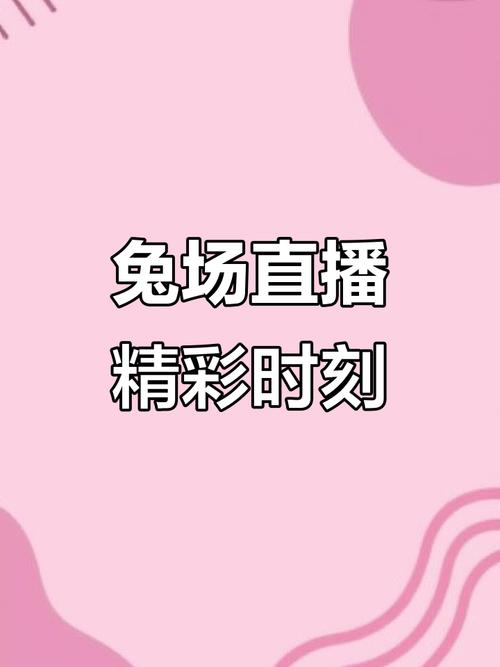 萌兔直播app