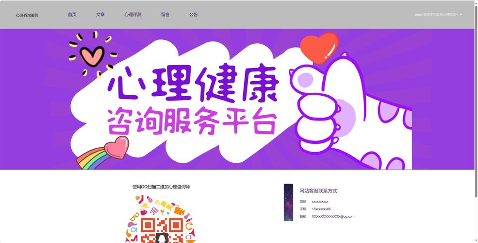 心理测评系统