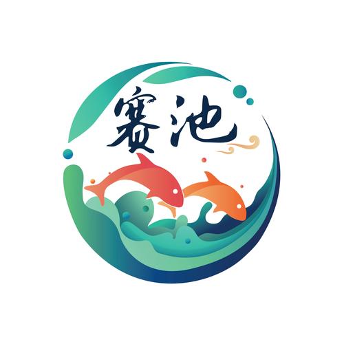 池成