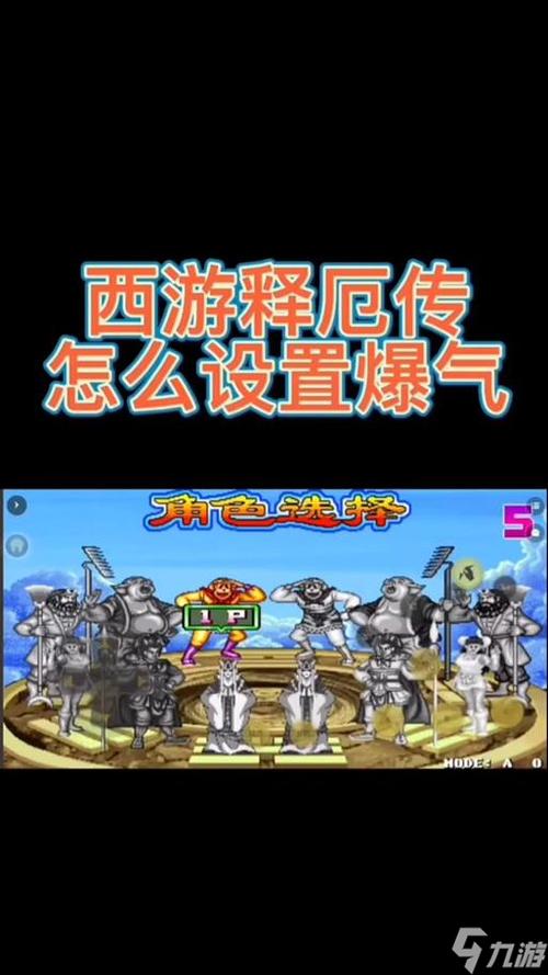 《西游释厄传2代super攻略大全》带你全面解锁西游世界