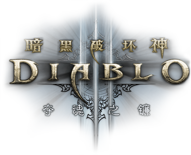[XBOX360]《暗黑破坏神3(Diablo3)夺魂之镰》汉化