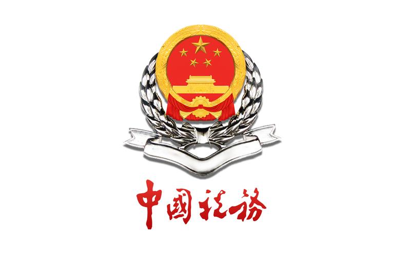 辽宁国家税务局