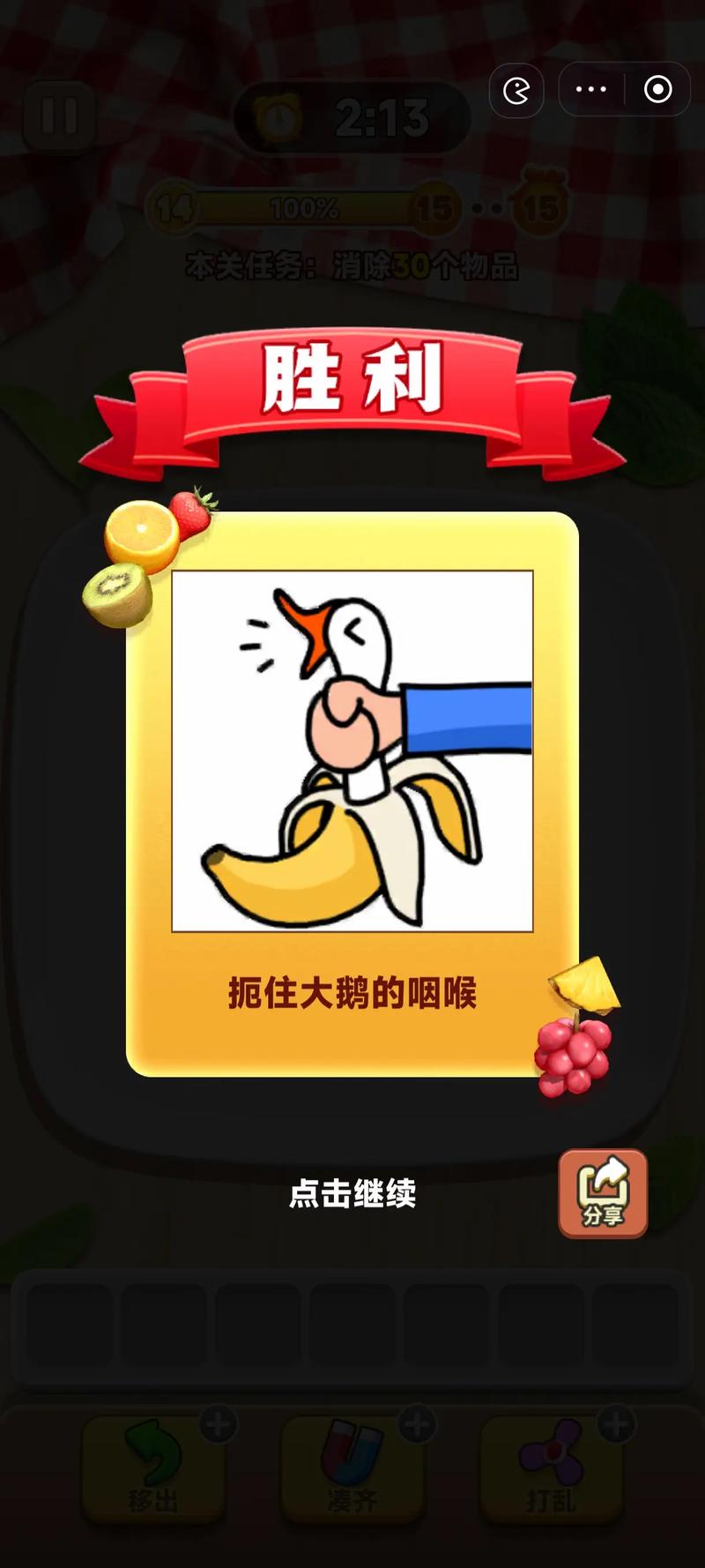 抓大鹅
