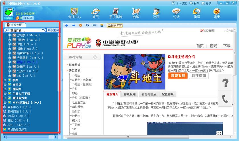 中国游戏中心下载截图