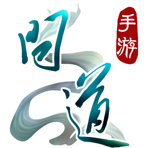 问道手游攻略