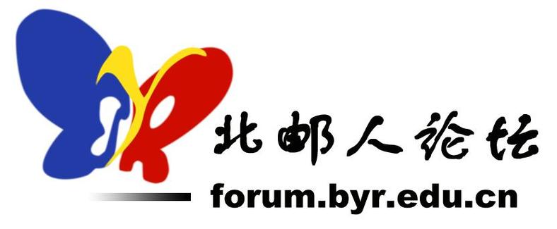 北邮人论坛