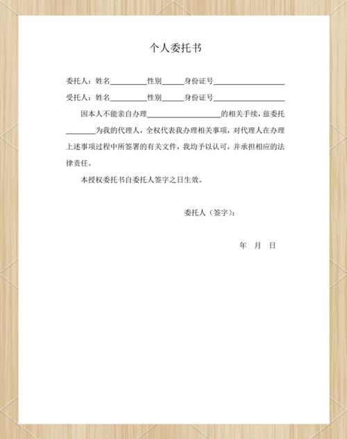 委托书模板