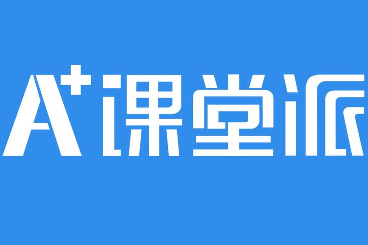 课堂派app免费最新版