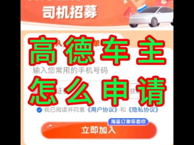高德车主司机app