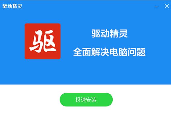 驱动精灵官网