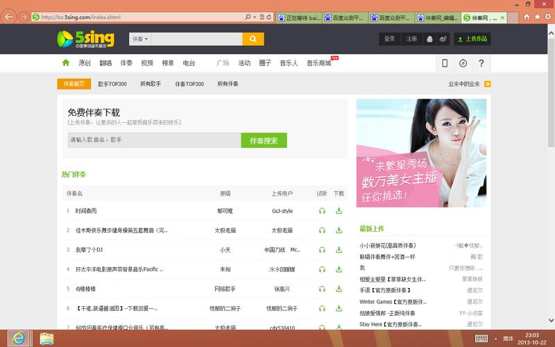 中国伴奏网