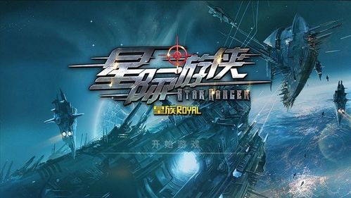 星际游侠