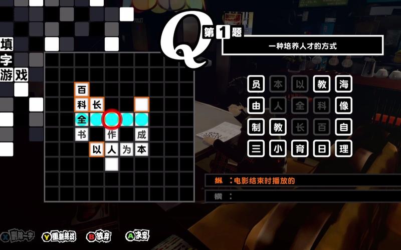 女神异闻录夜幕魅影填字游戏对应答案大全