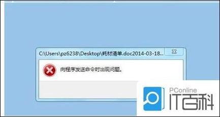 向程序发送命令时出现问题截图