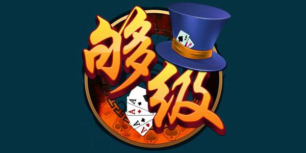 够级游戏大厅安装
