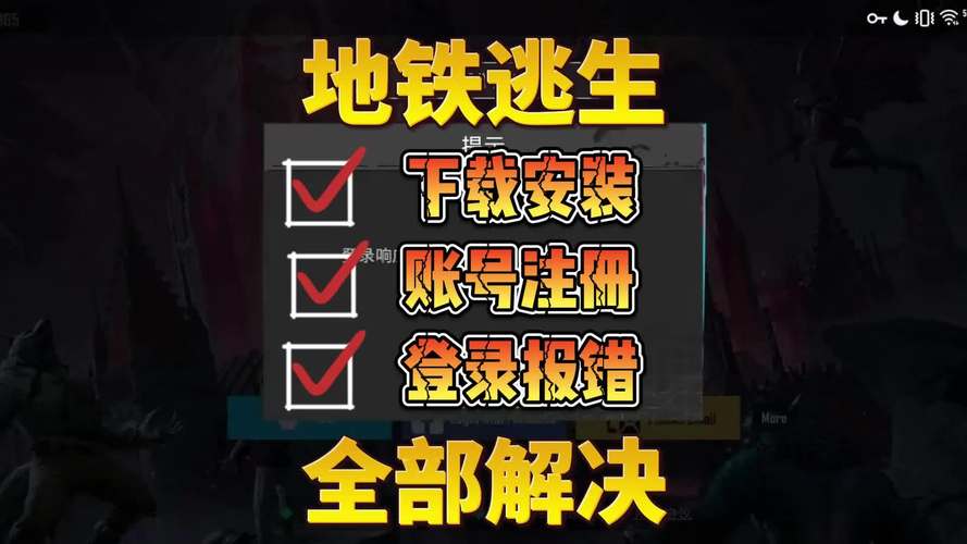 地铁逃生怎么安装