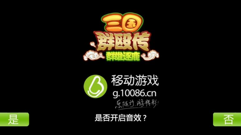 三国群殴传