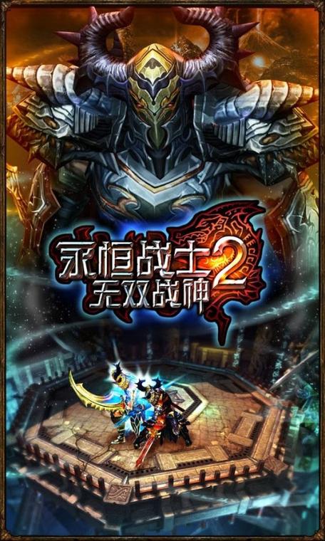 永恒战士2最新版官方永恒战士2手机版 中文正版v