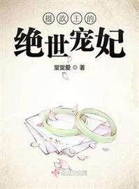 《摄政王的绝世宠妃》第73章确实