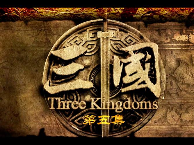 新三国游戏