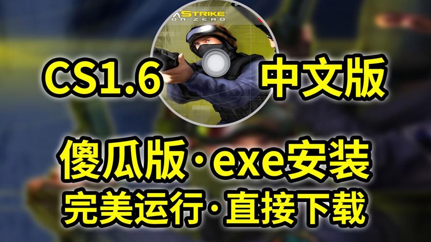 cs1.6下载吧