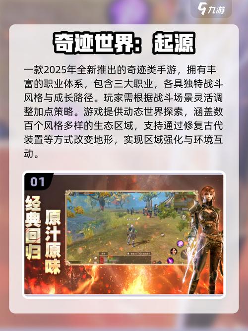 奇迹2025手游