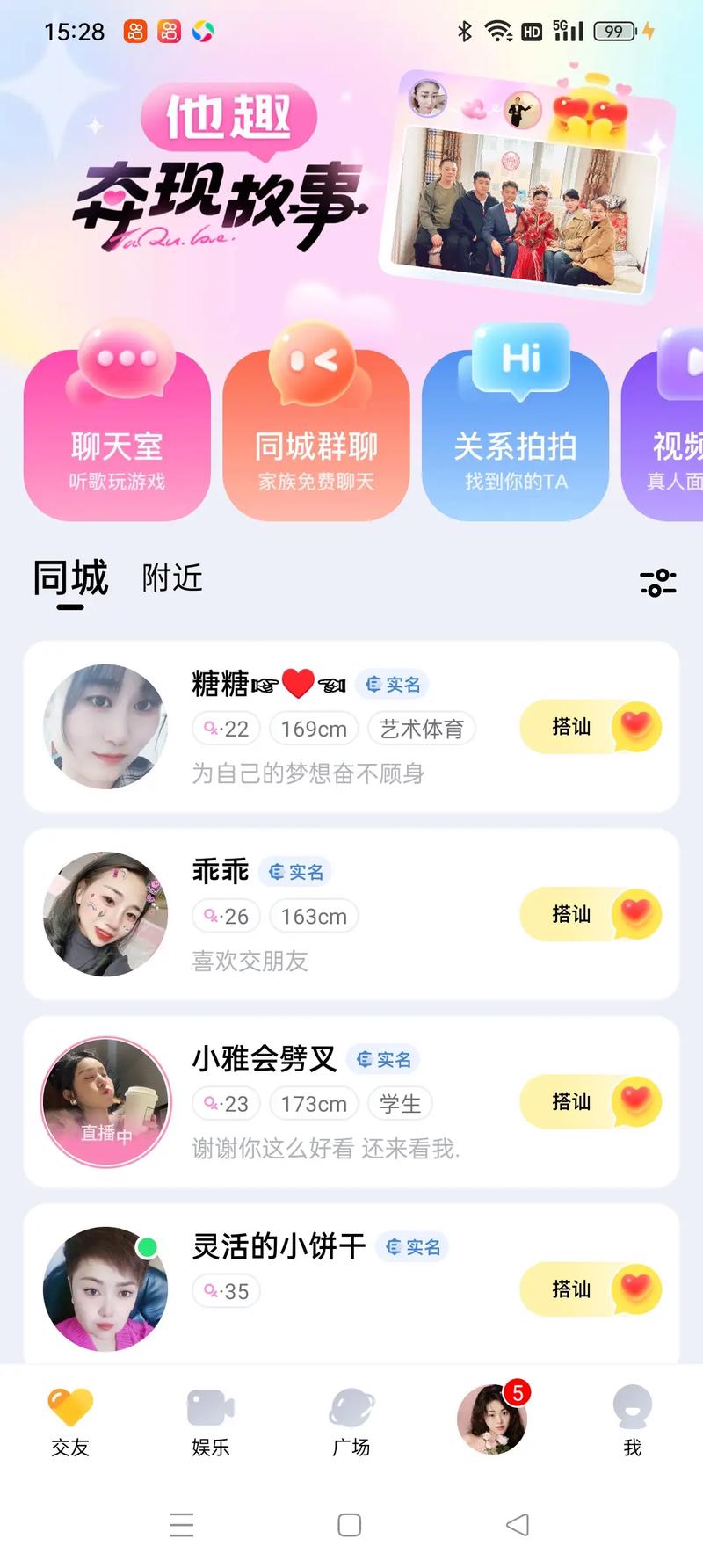 他趣是一个什么样的聊天软件