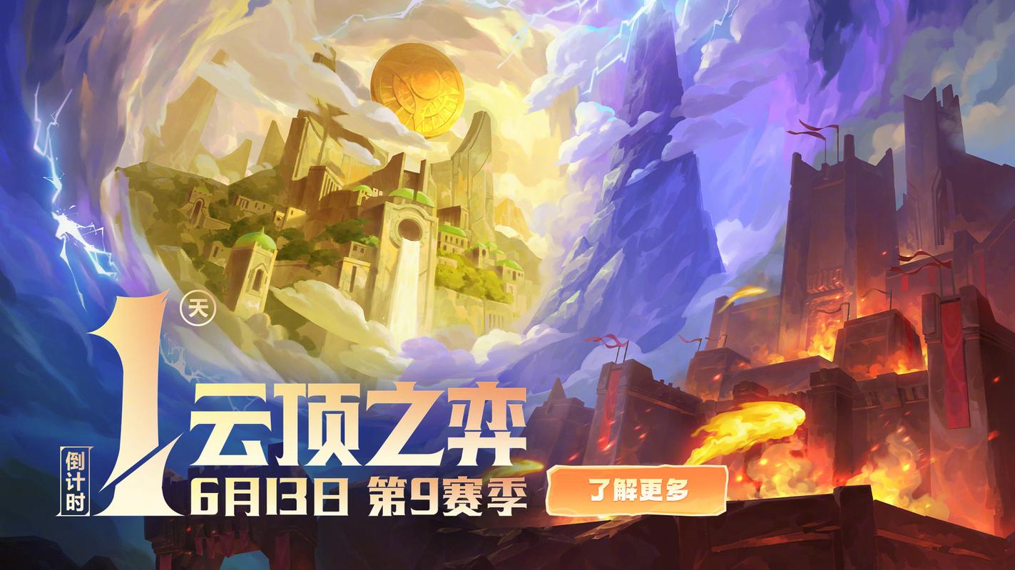 云顶之弈s9截图