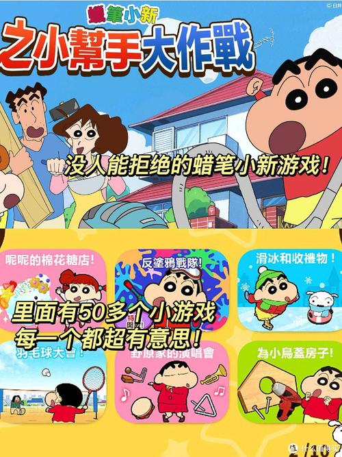 蜡笔小新之小帮手大作战中文版免费