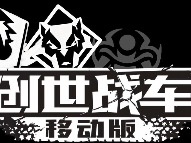 创世战车