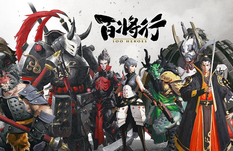 百将行