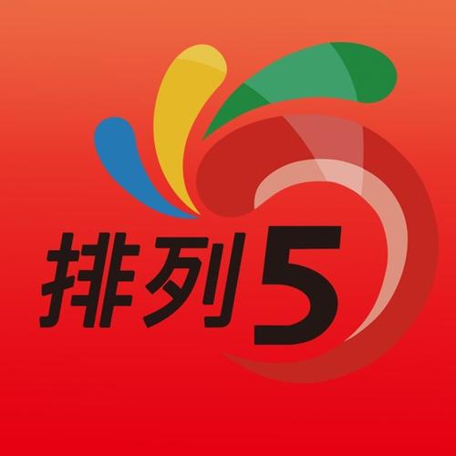 排列五老版(综合版)